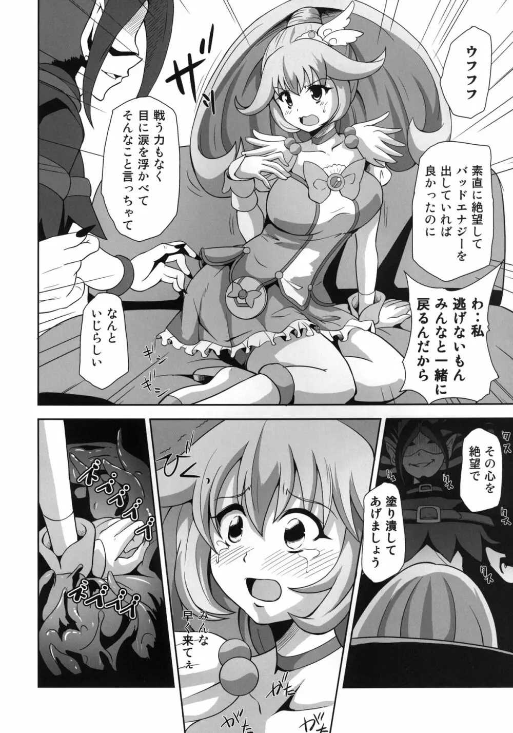 Bad End Page.4