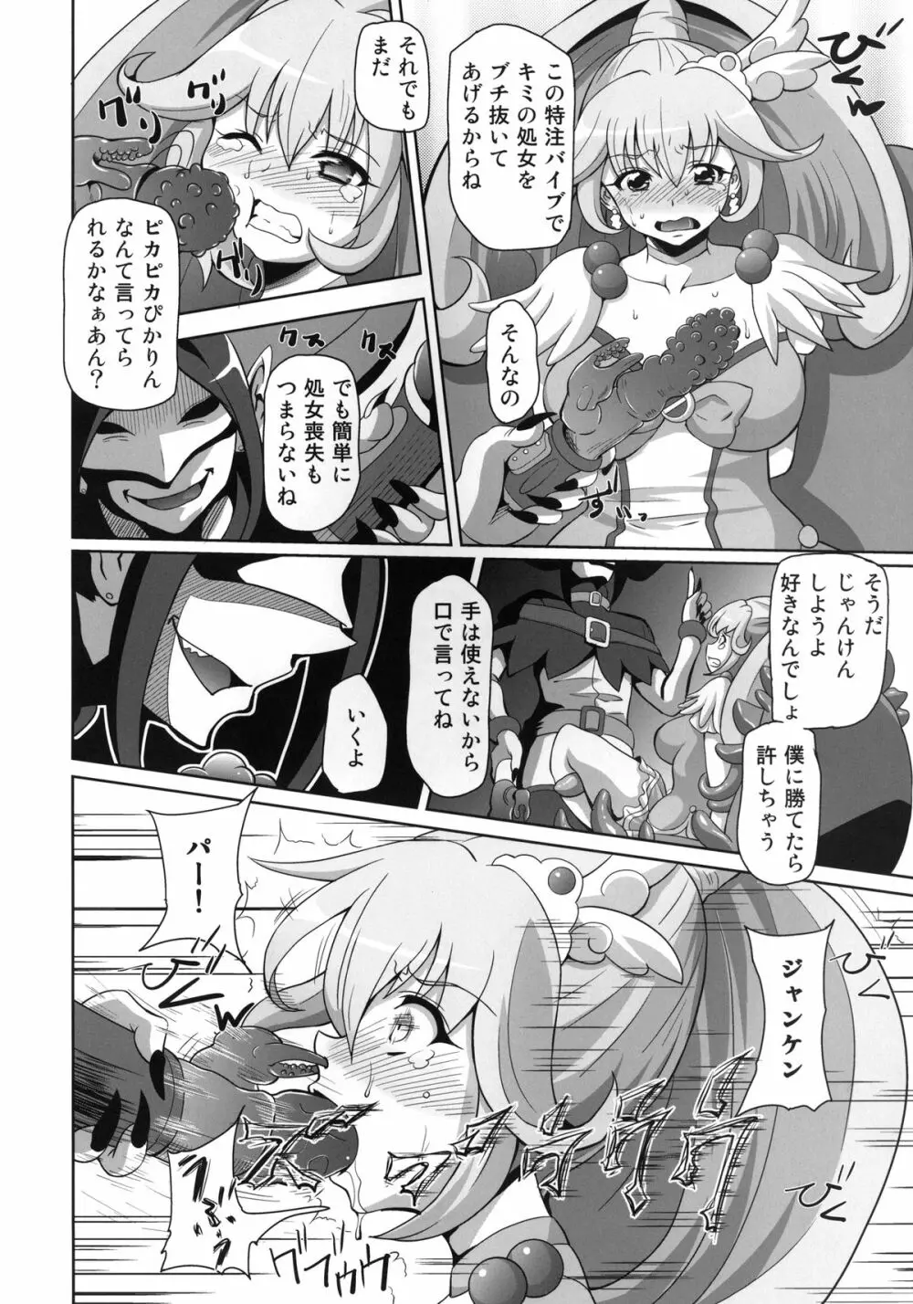 Bad End Page.6