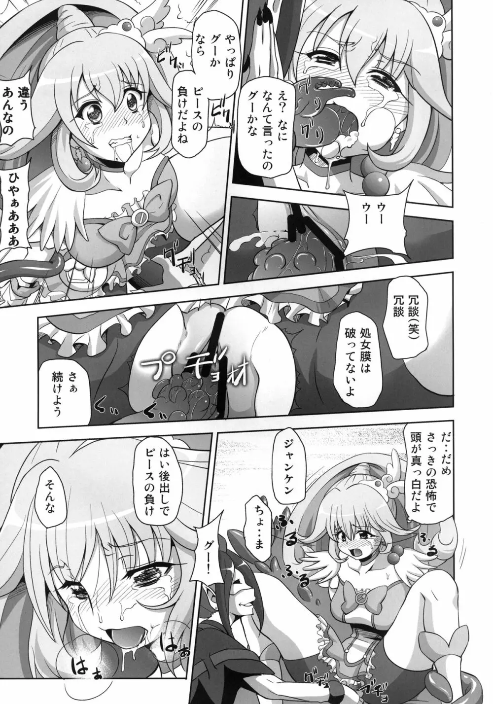 Bad End Page.7