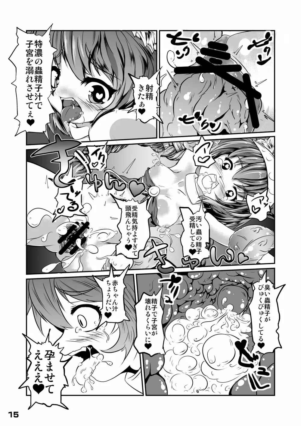幾千ノ蟲ノ母トナリシ若姫 Page.14