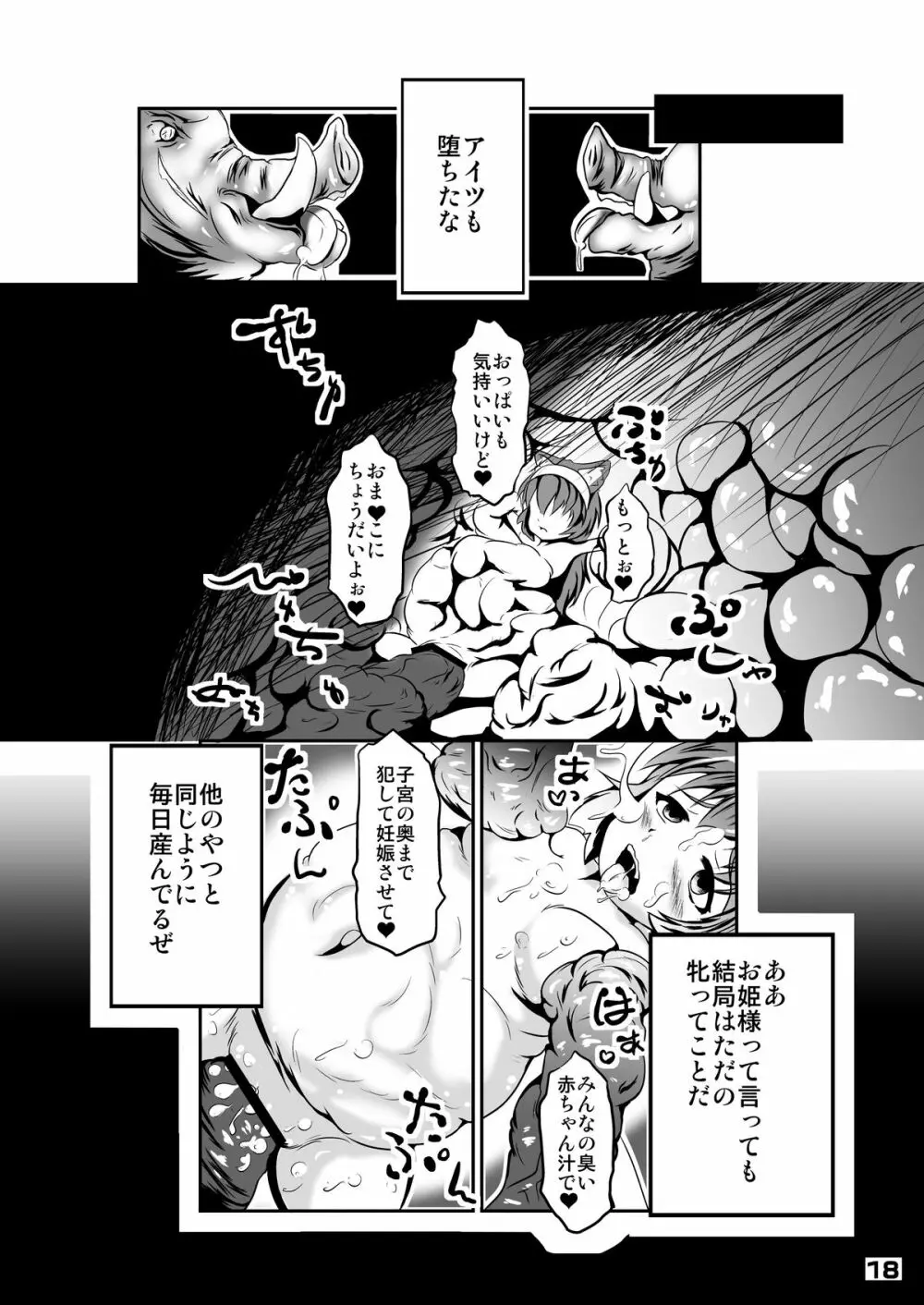 幾千ノ蟲ノ母トナリシ若姫 Page.17