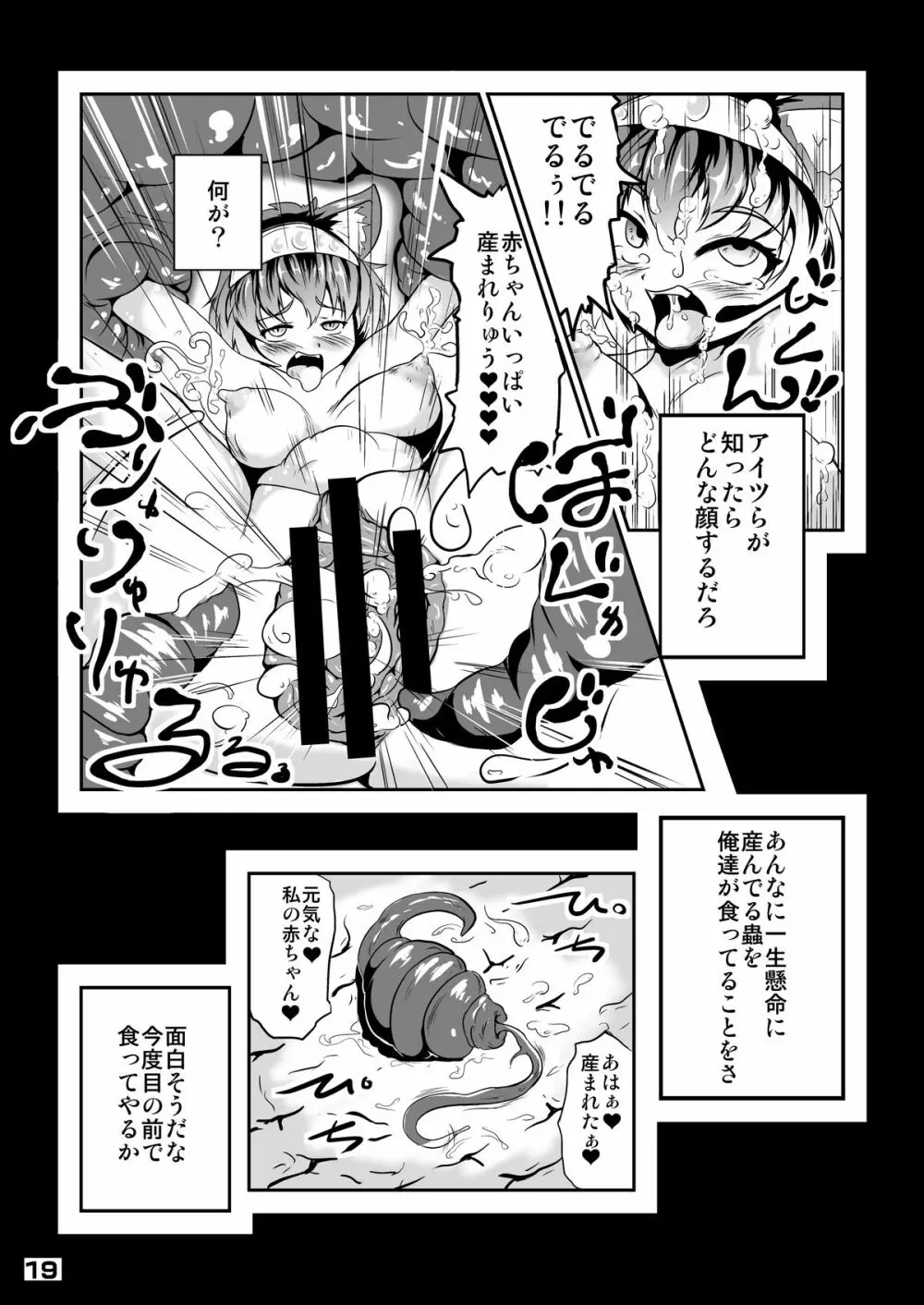幾千ノ蟲ノ母トナリシ若姫 Page.18
