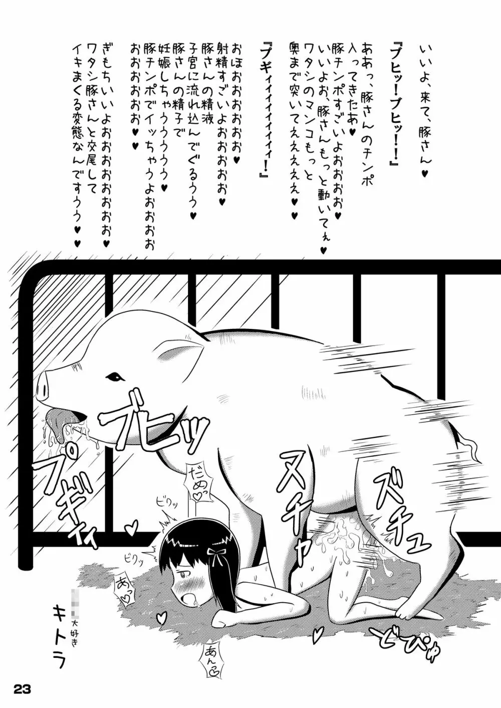 幾千ノ蟲ノ母トナリシ若姫 Page.22