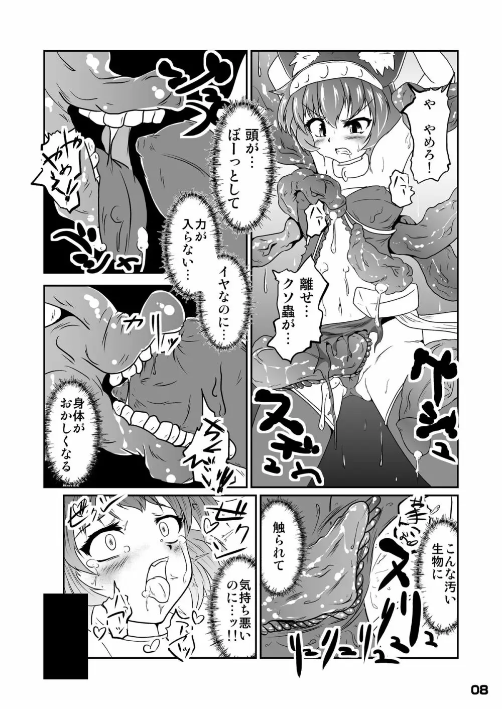 幾千ノ蟲ノ母トナリシ若姫 Page.7