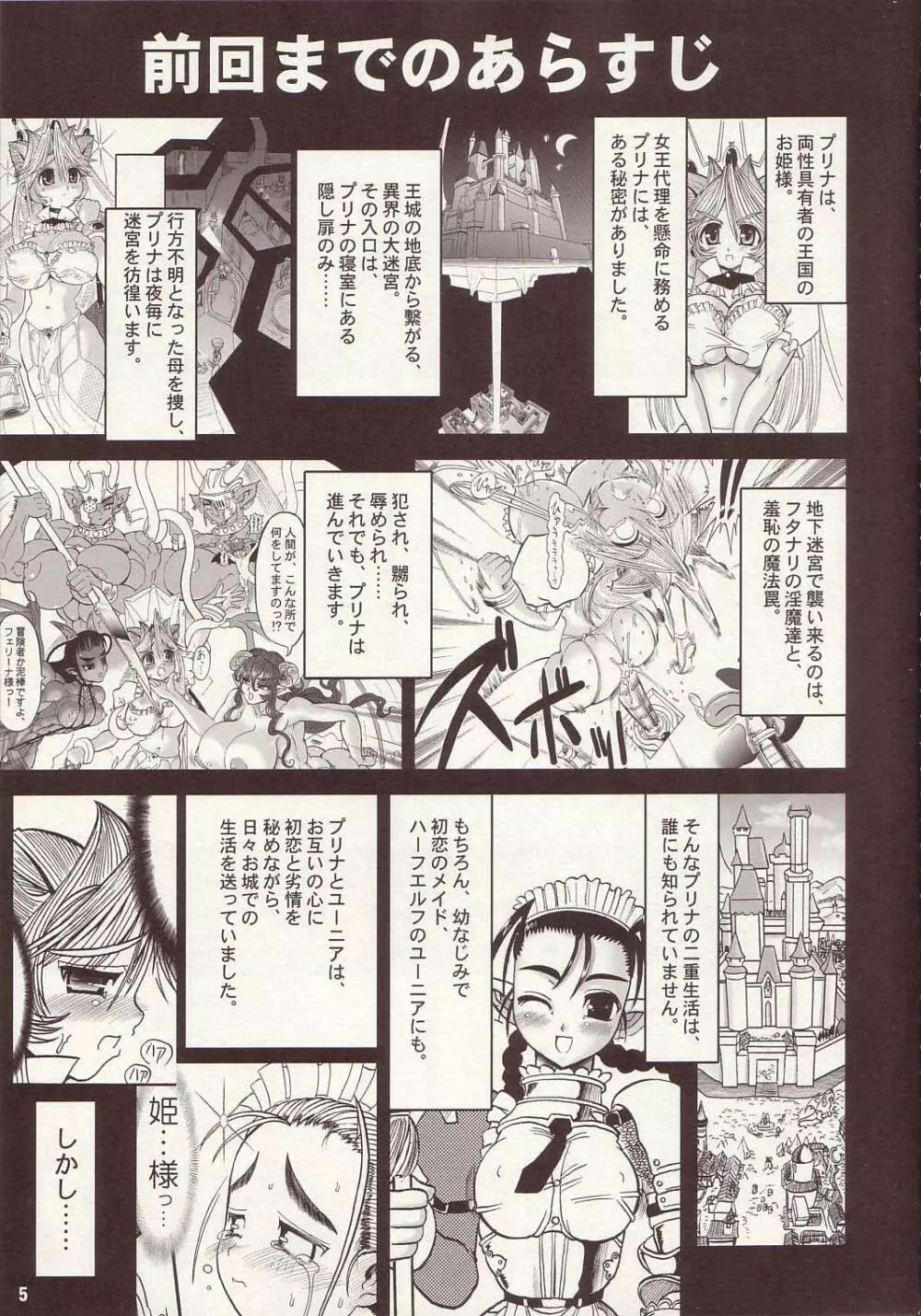 TGWOA Vol.15 - 迷宮王女プリナ 2 Page.4