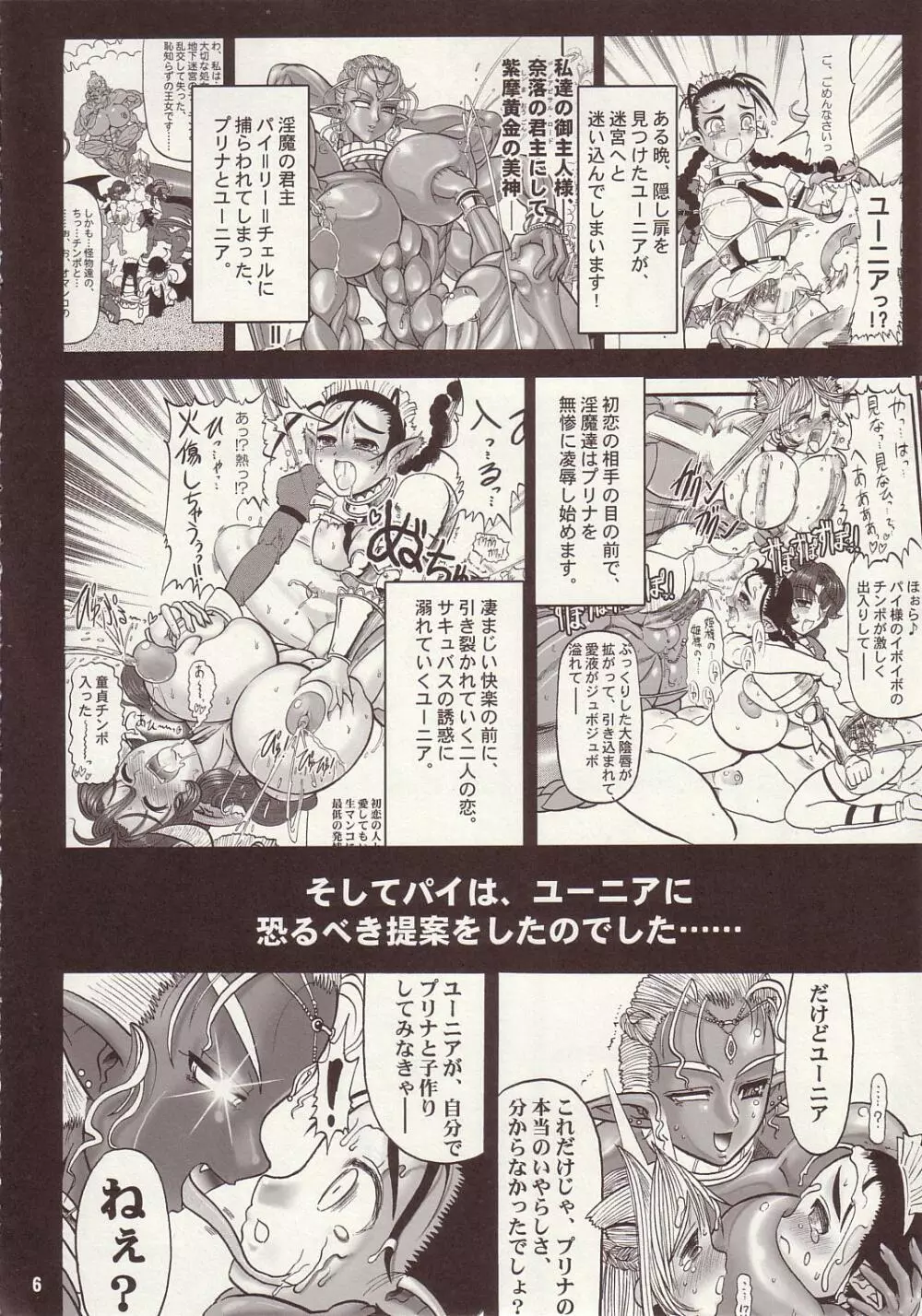 TGWOA Vol.15 - 迷宮王女プリナ 2 Page.5
