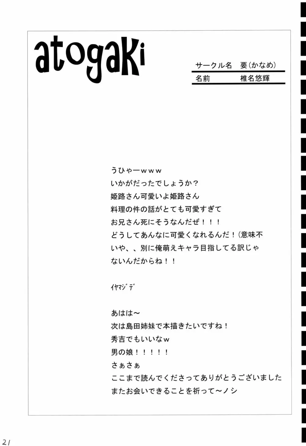 バカとテストとお泊り会 Page.21