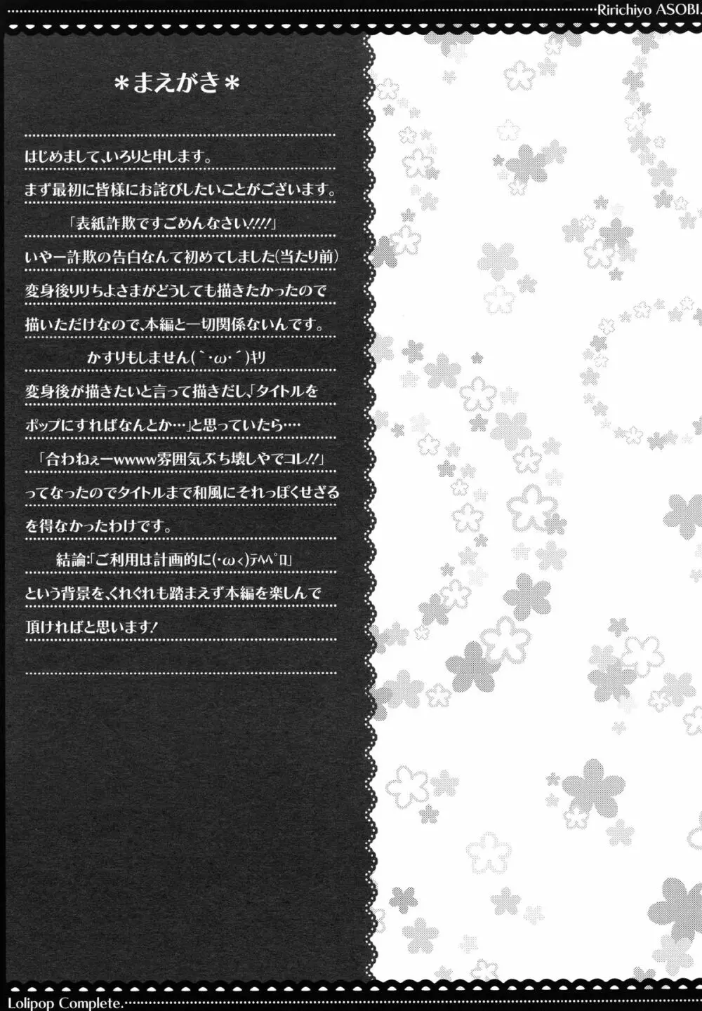 凜々蝶遊戯 Page.5