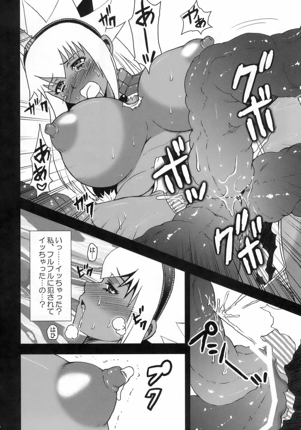 ハンターちゃん大ピンチ!! Page.9