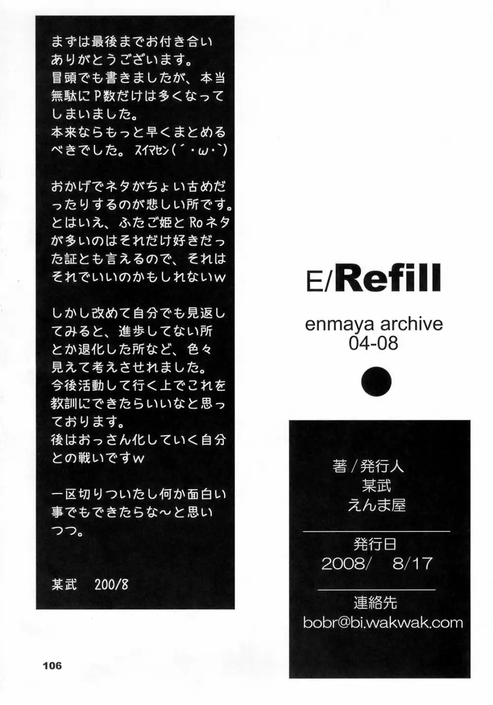 E-REFILL Page.105