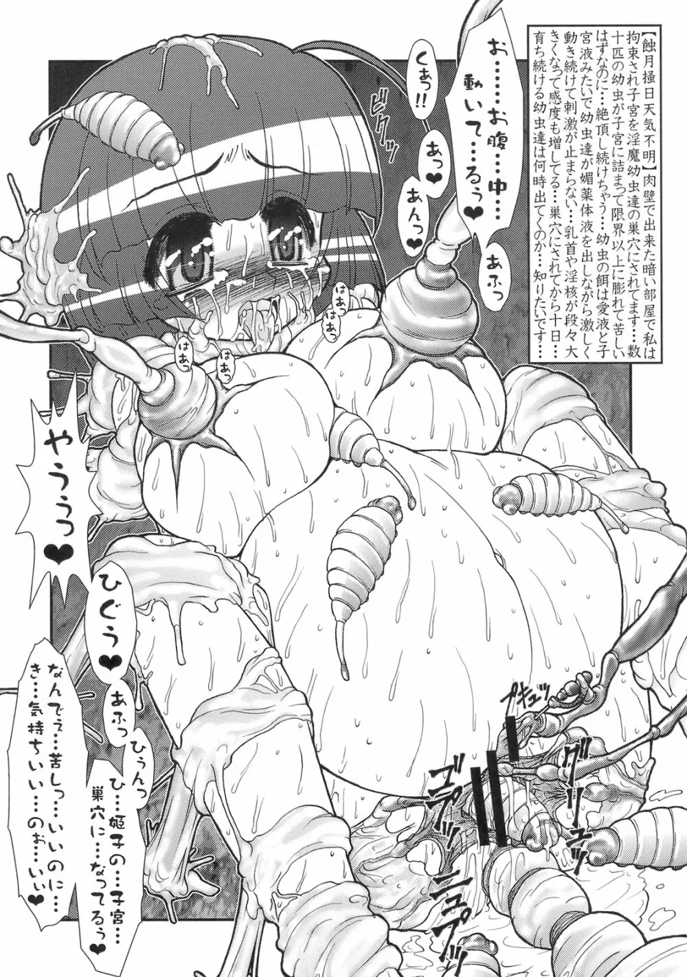 姫・淫魔性奴日誌 Page.20