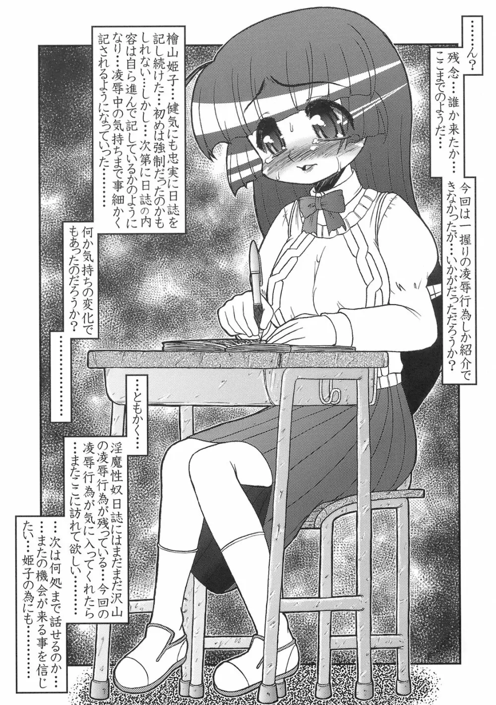 姫・淫魔性奴日誌 Page.29