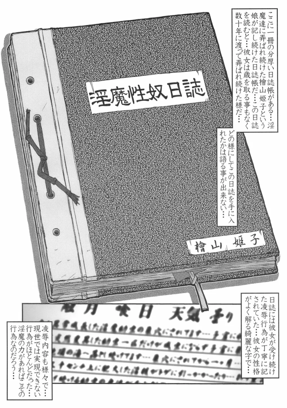 姫・淫魔性奴日誌 Page.5