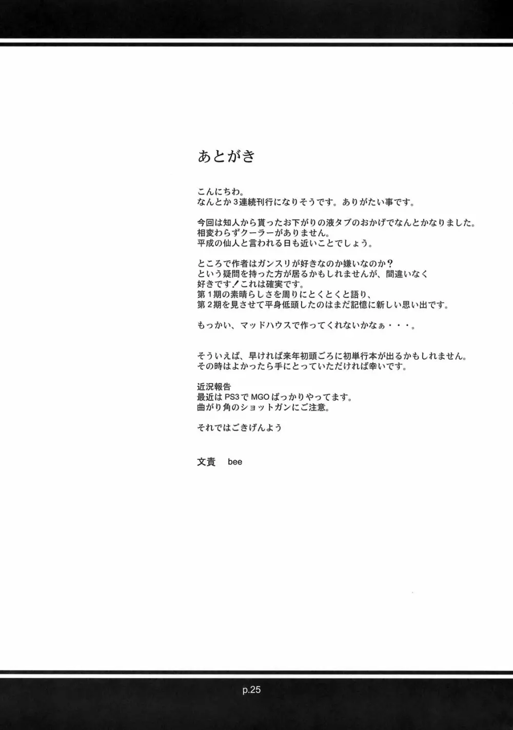 激烈バカスリンガーガール Page.24