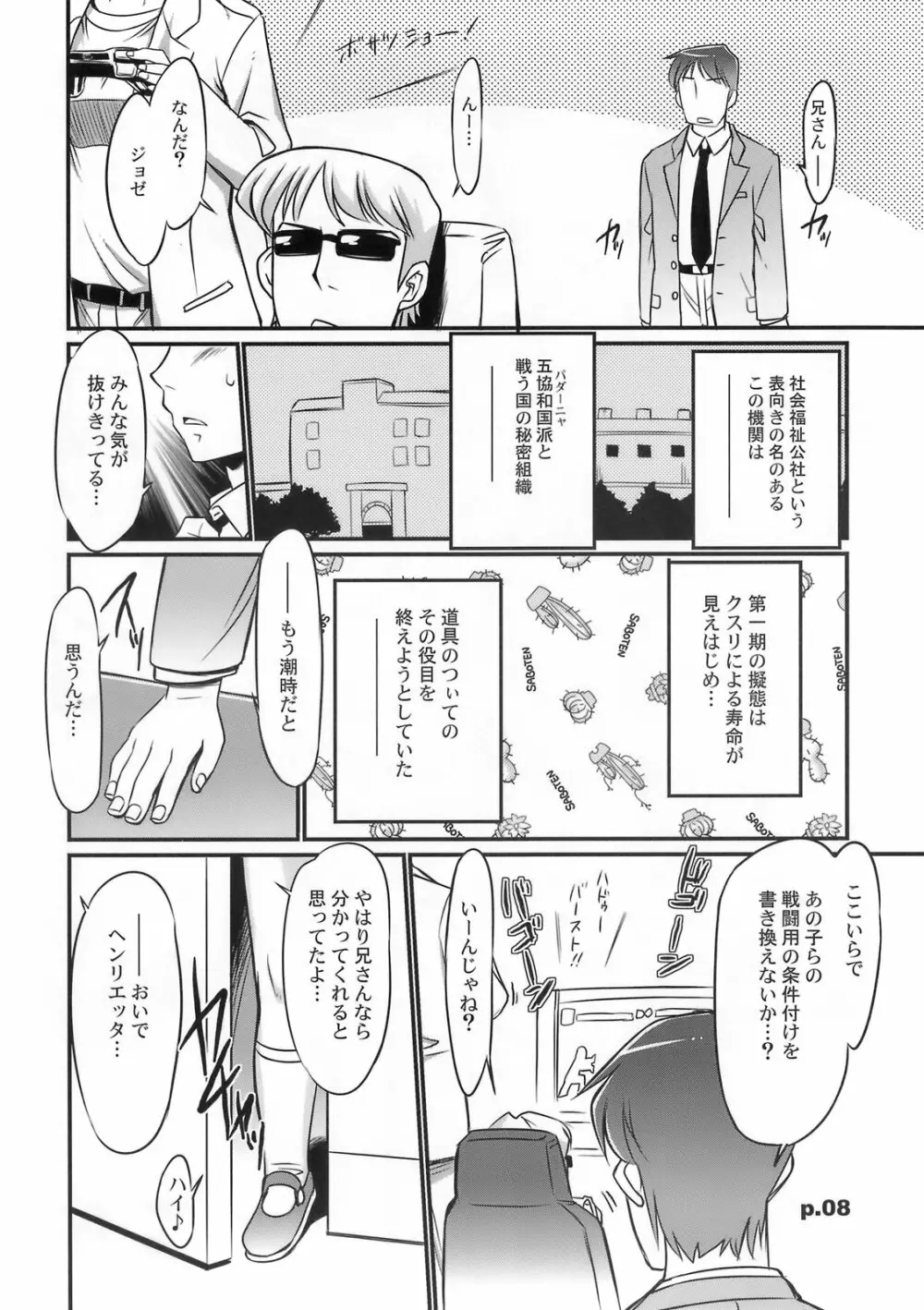 激烈バカスリンガーガール Page.7