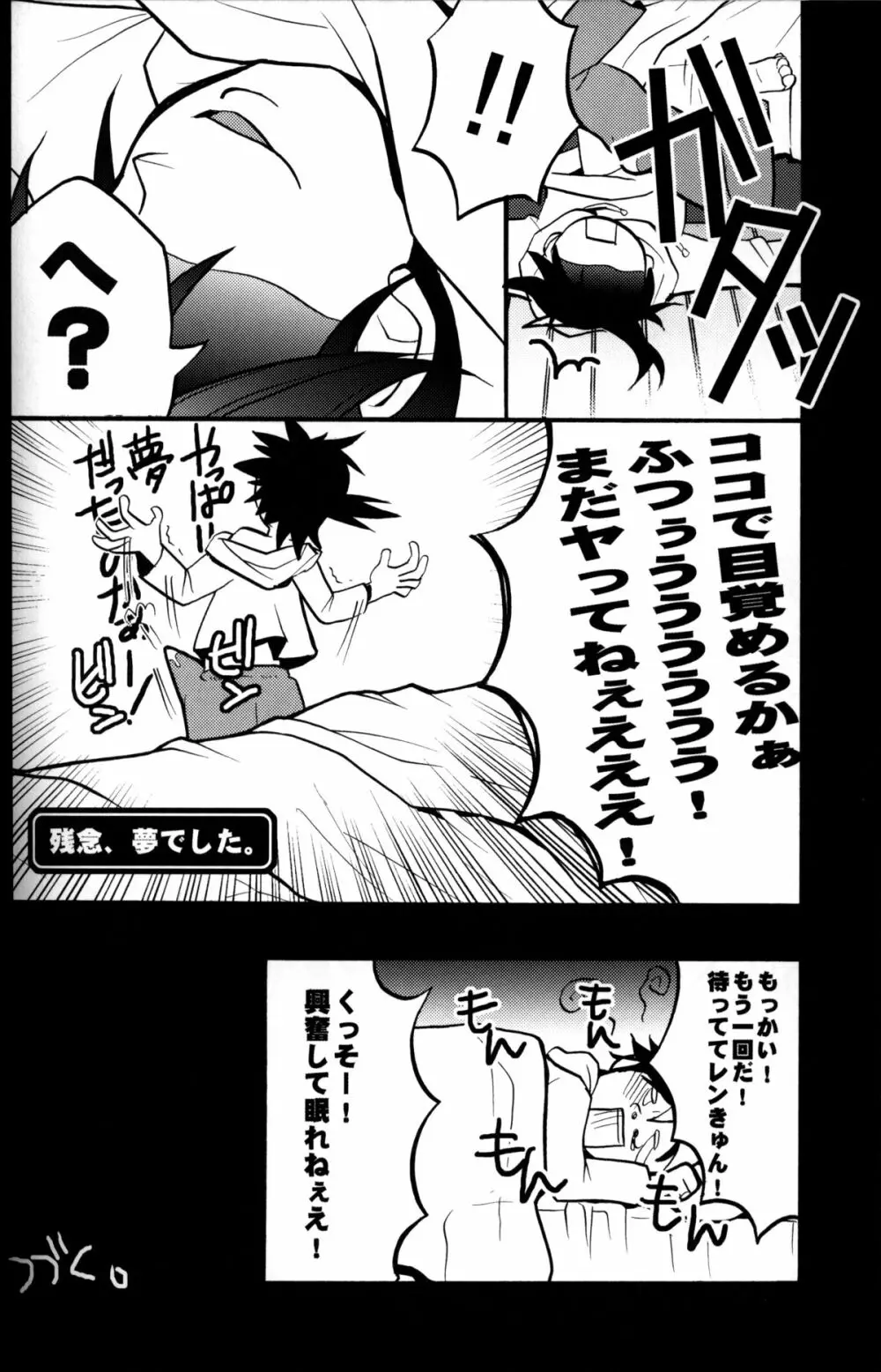 一富士二鷹三レンきゅん Page.11