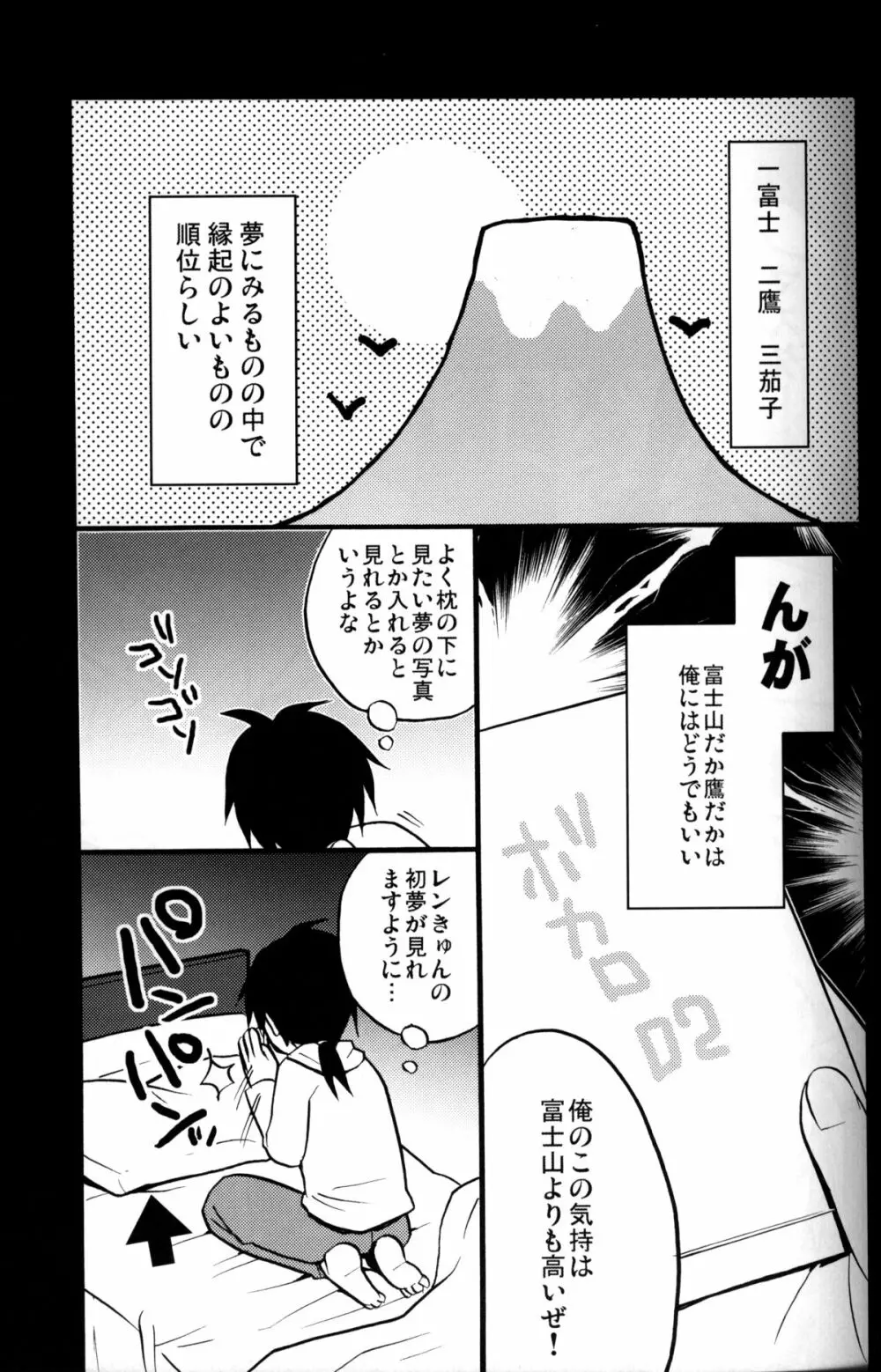 一富士二鷹三レンきゅん Page.4