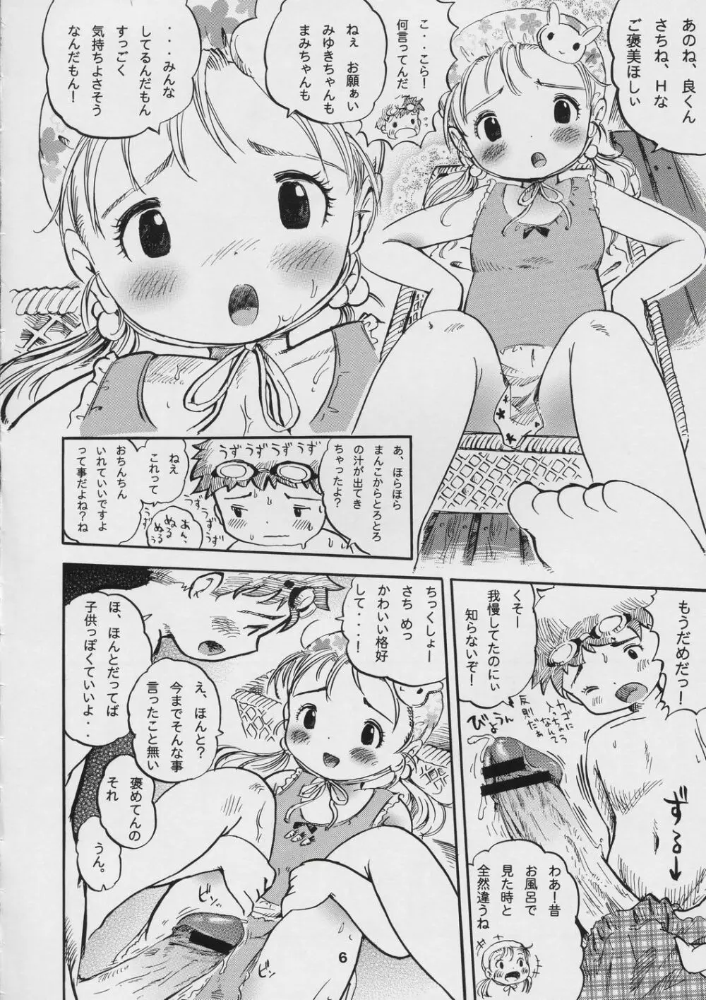 ごほうびスイミング Page.5