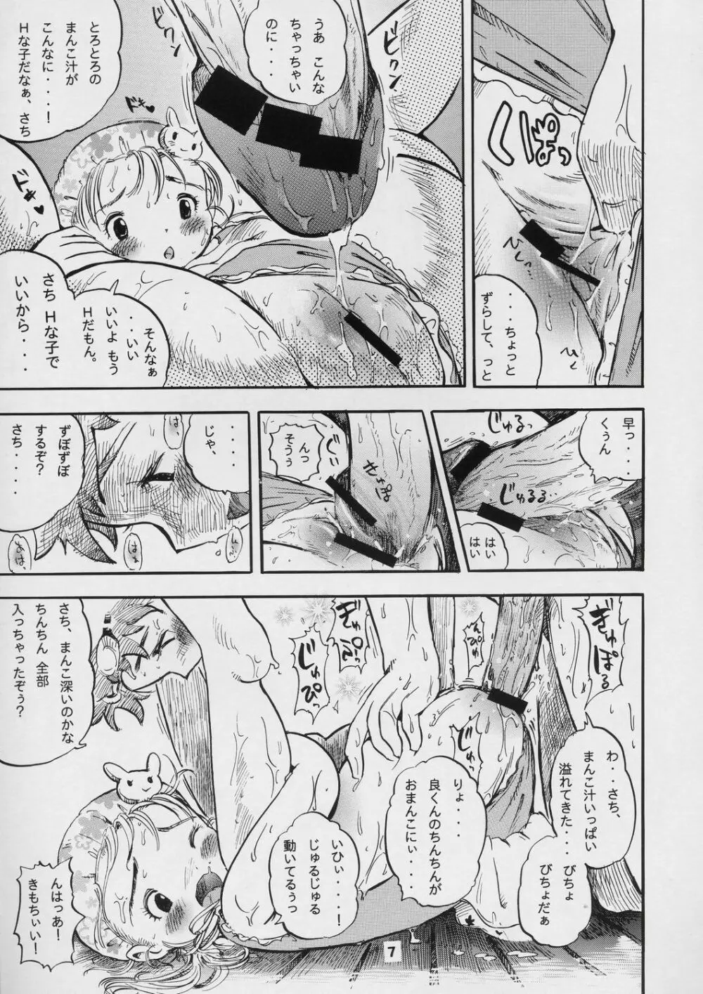 ごほうびスイミング Page.6