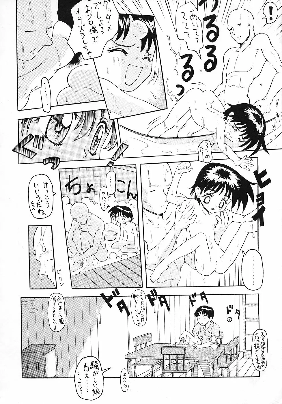 にゃににゅ～っ Page.11