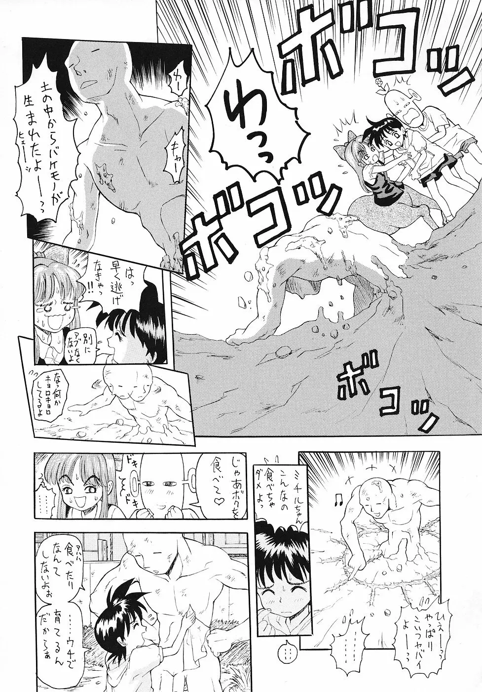 にゃににゅ～っ Page.7
