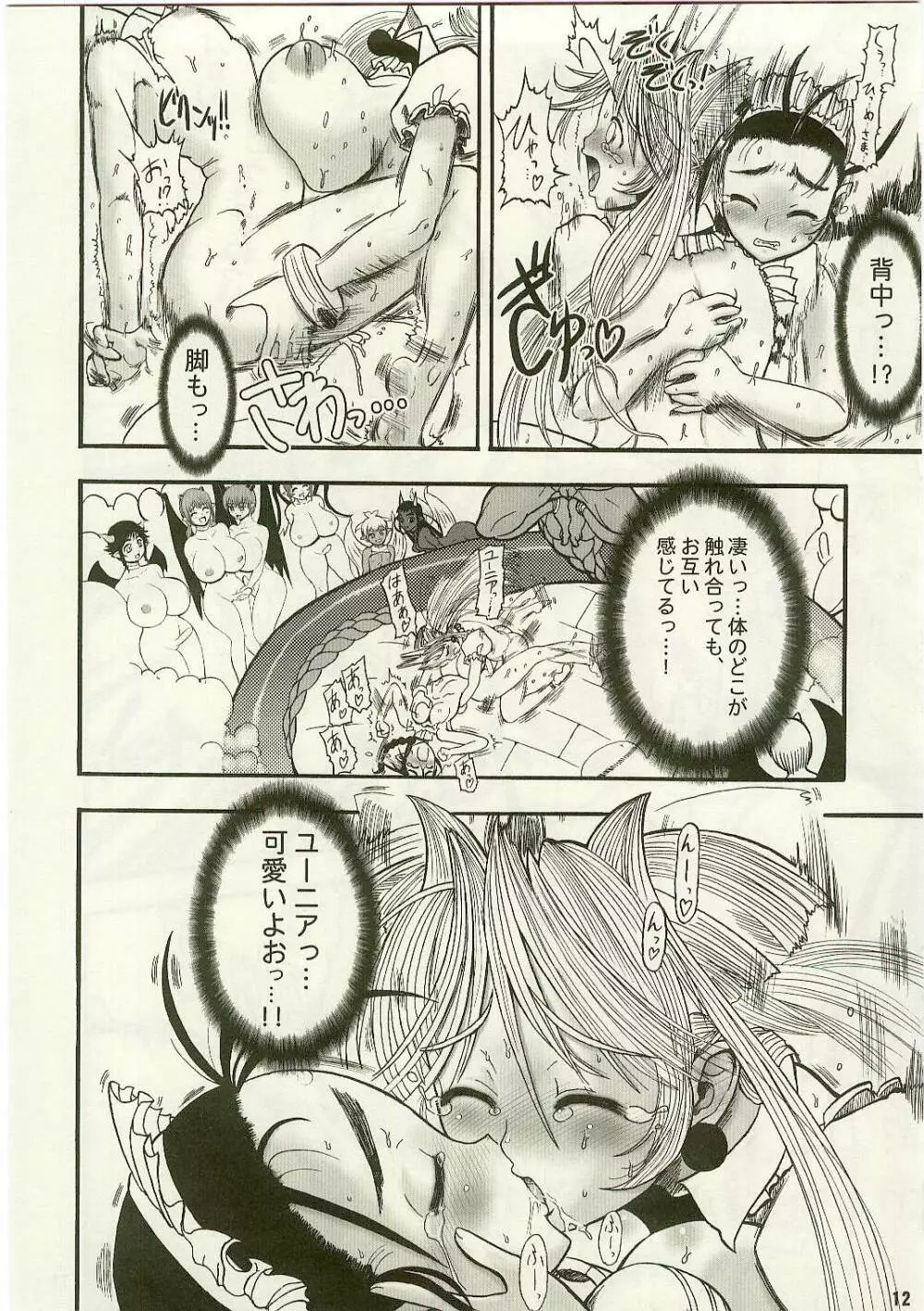 TGWOA Vol.17 - 迷宮王女プリナ3 Page.10
