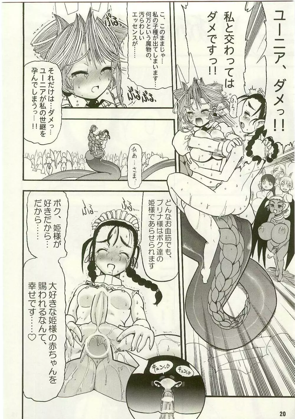 TGWOA Vol.17 - 迷宮王女プリナ3 Page.18