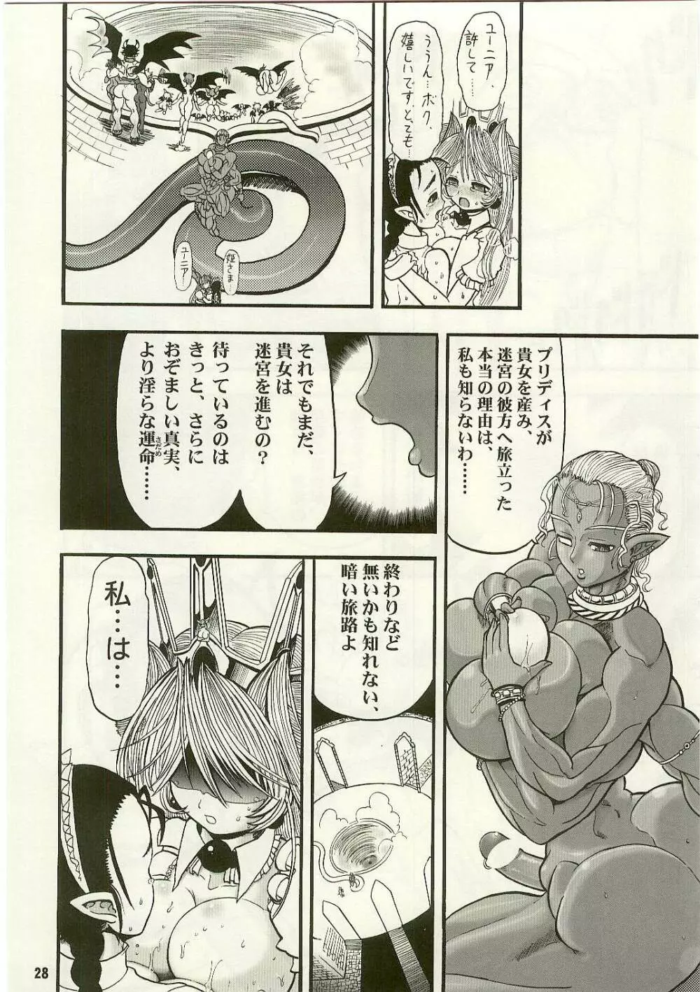 TGWOA Vol.17 - 迷宮王女プリナ3 Page.26