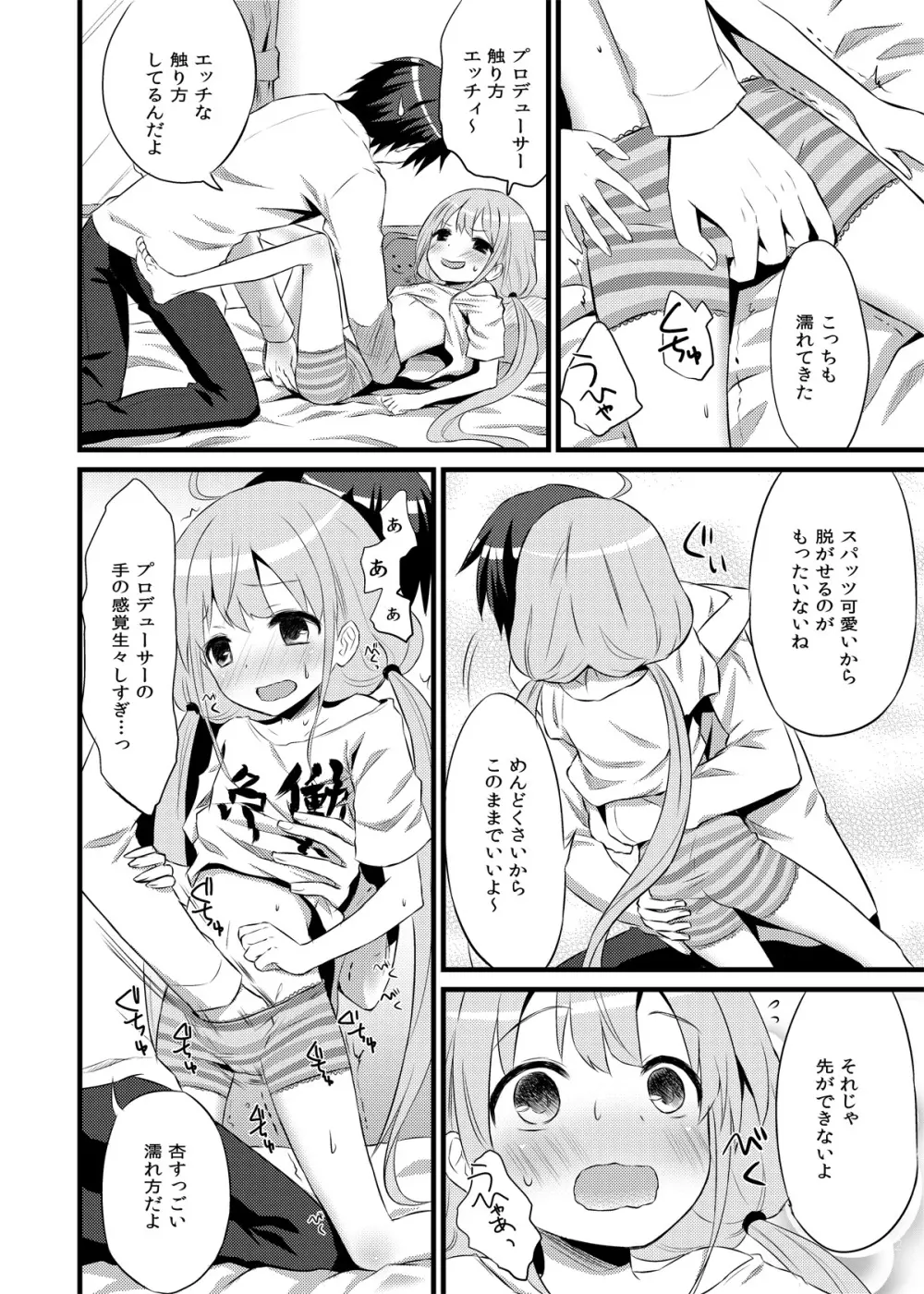 ANZU TO GOROGORO Page.11