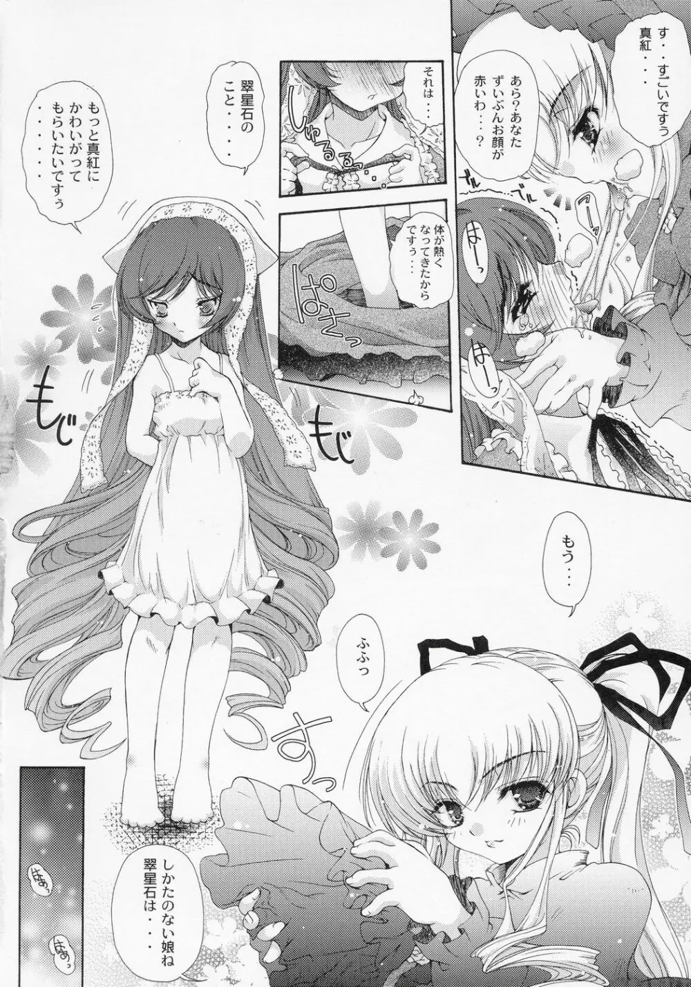Dolls Party Page.11