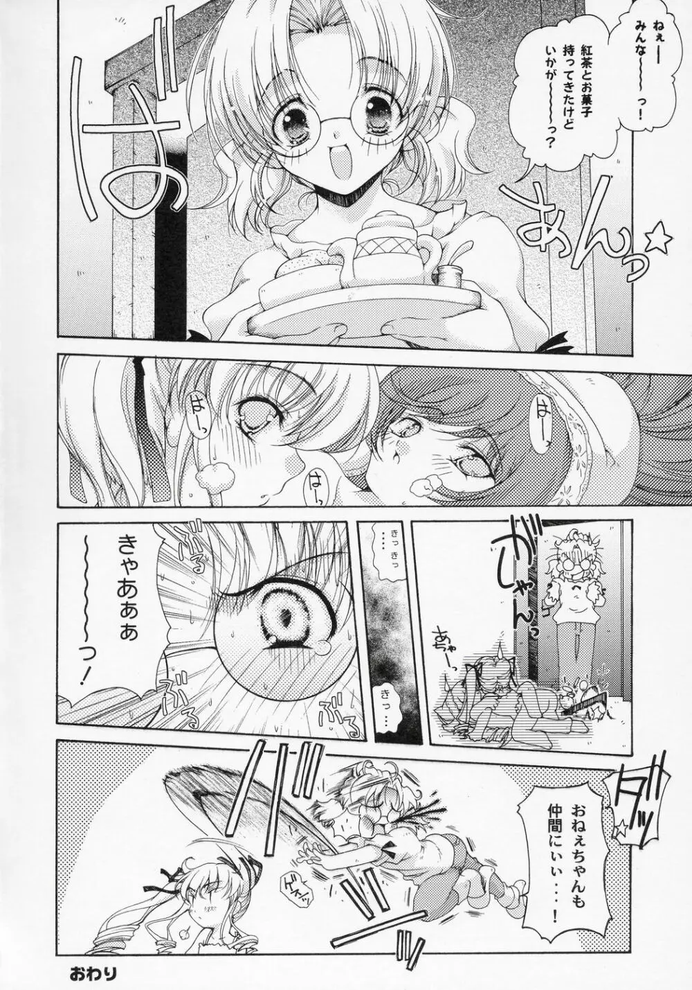 Dolls Party Page.15