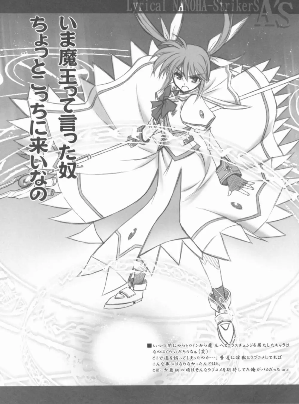 Lyrical NANOHA-StrikerS AS Page.10