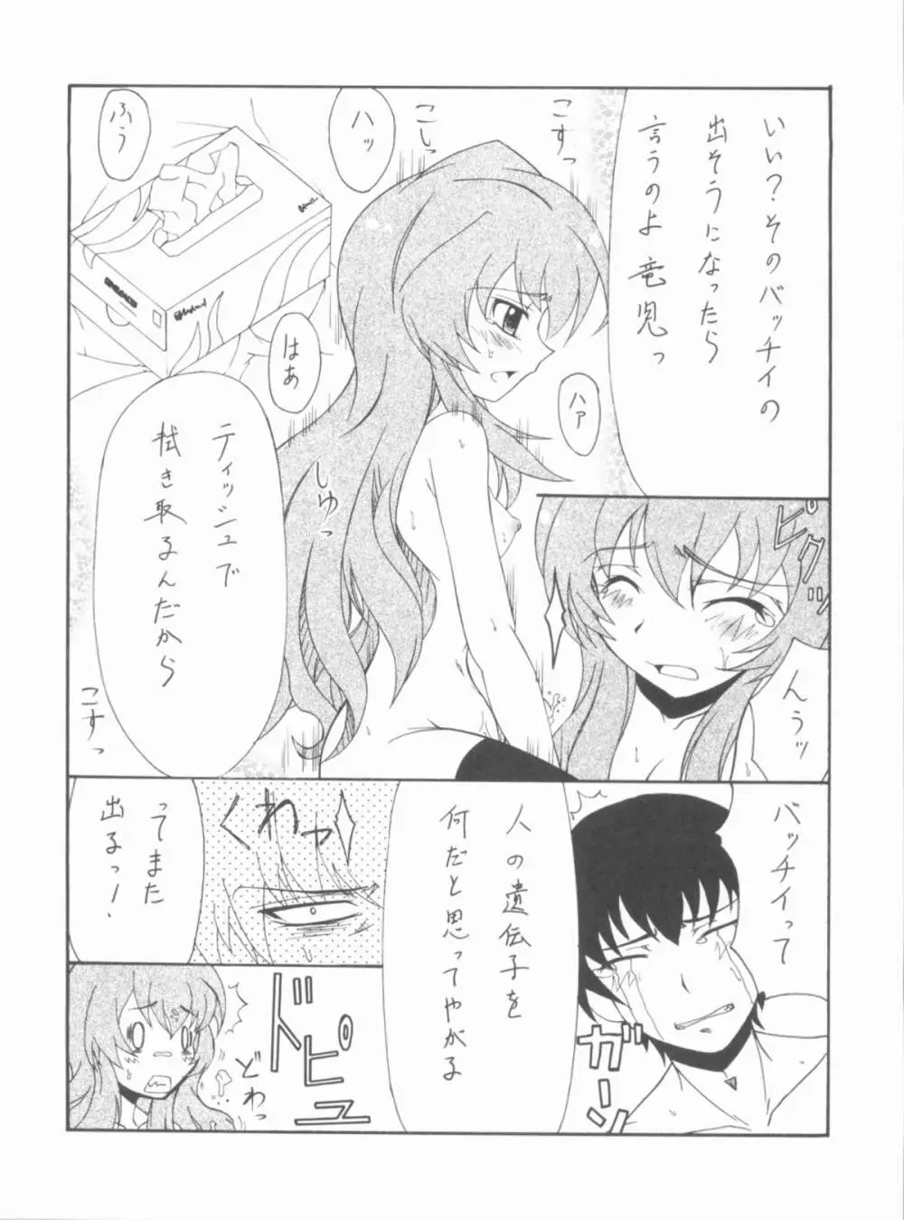 Lyrical NANOHA-StrikerS AS Page.31