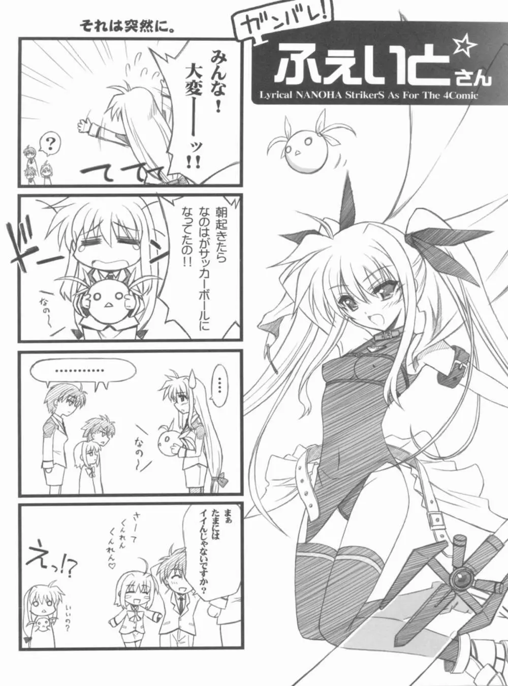 Lyrical NANOHA-StrikerS AS Page.6