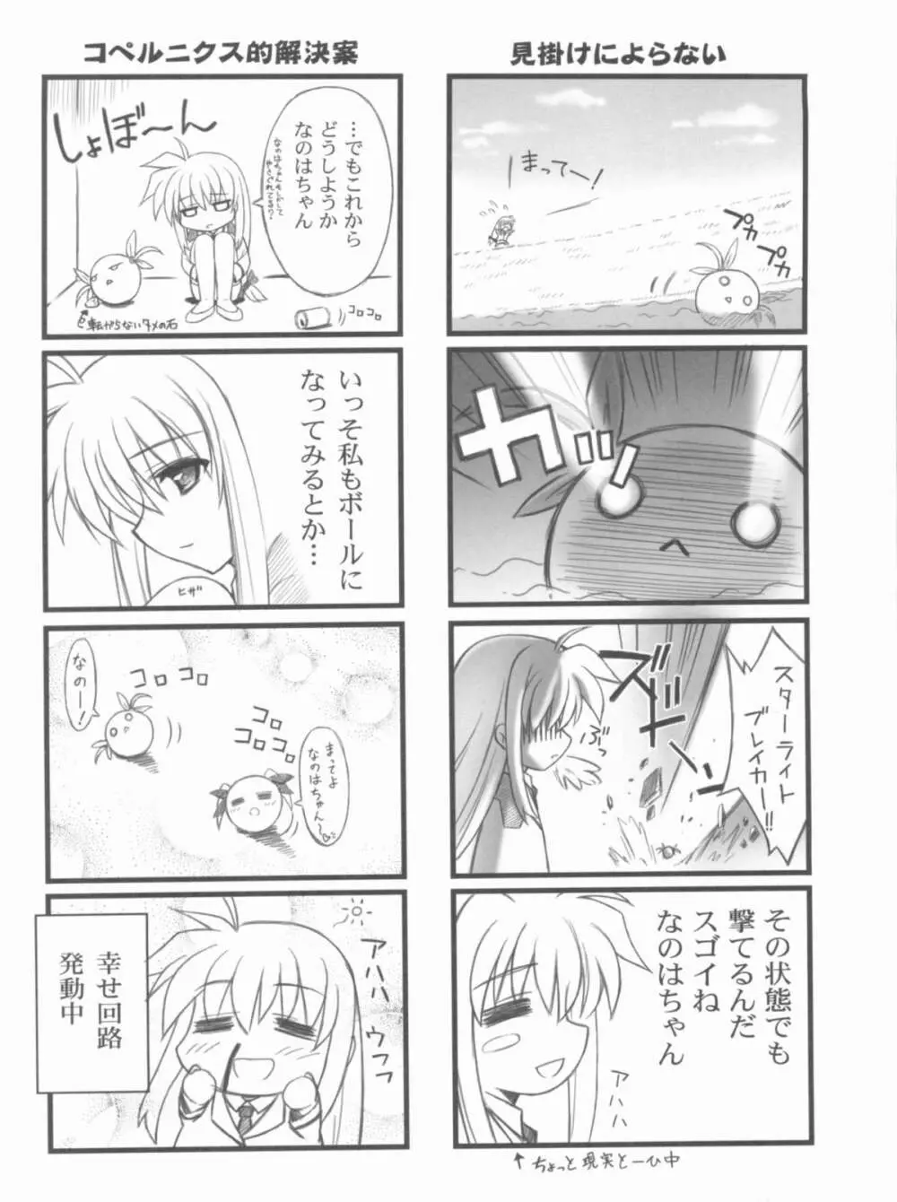 Lyrical NANOHA-StrikerS AS Page.8