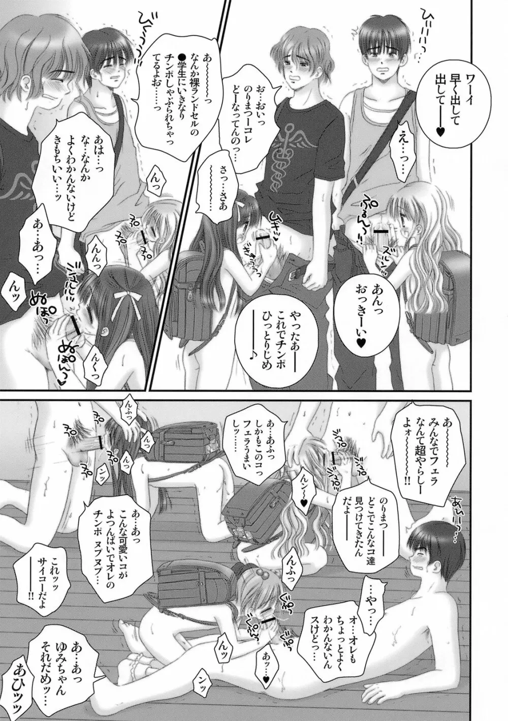 Hadaka Randosel Girls Page.12