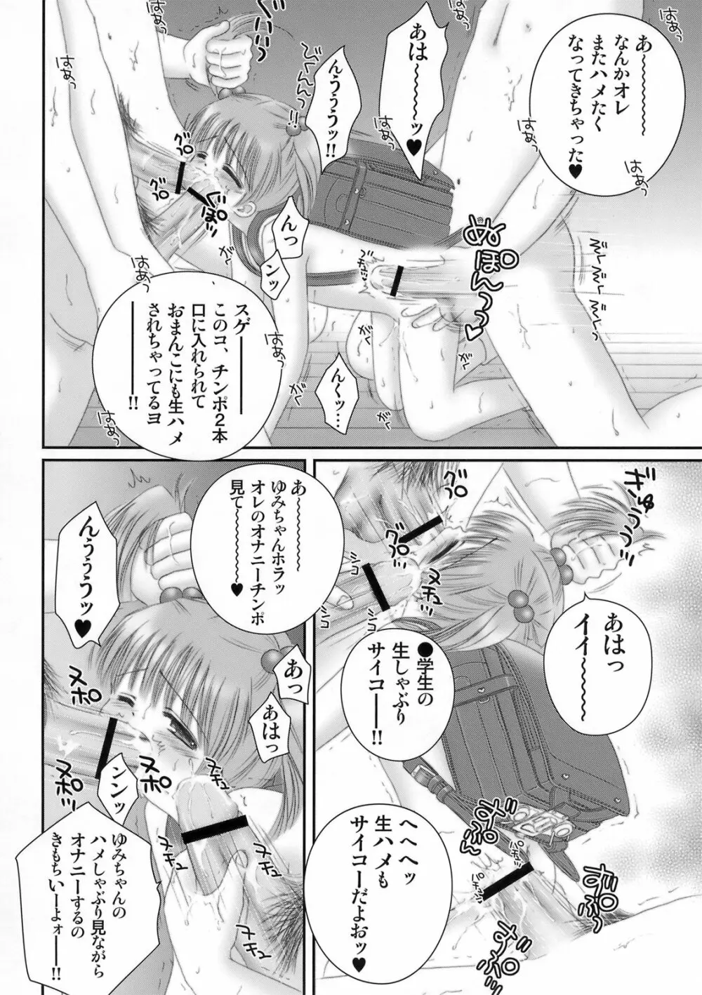 Hadaka Randosel Girls Page.21