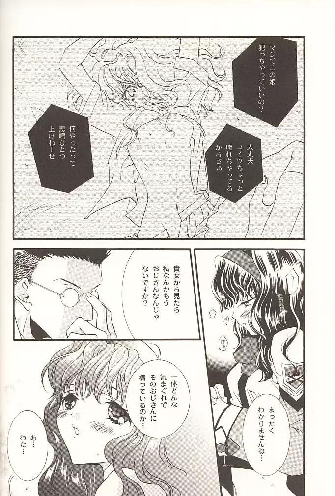 STONE BUTTERFLY Page.25