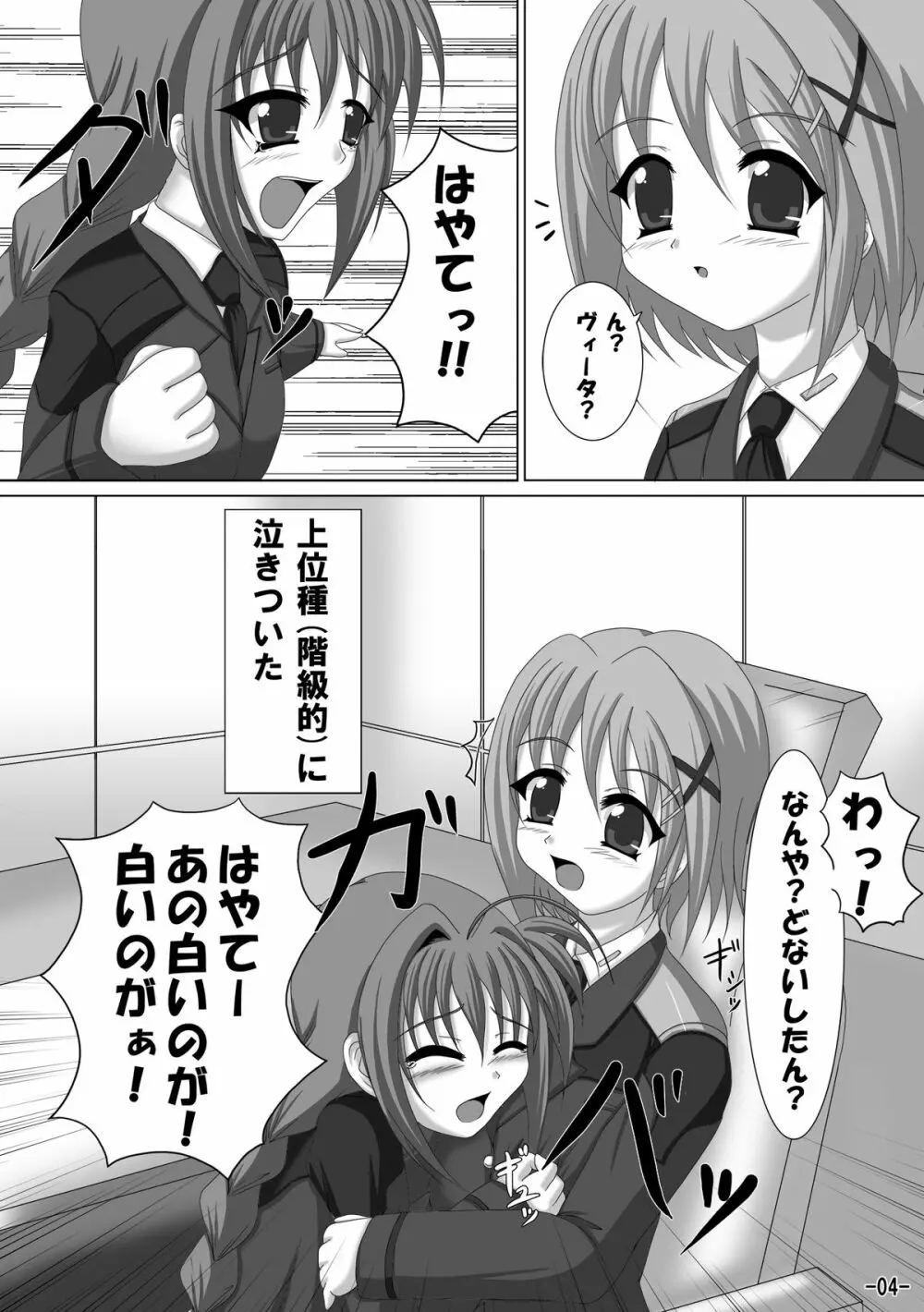 ヴィータもお仕事がんばるのっ!2 Page.3