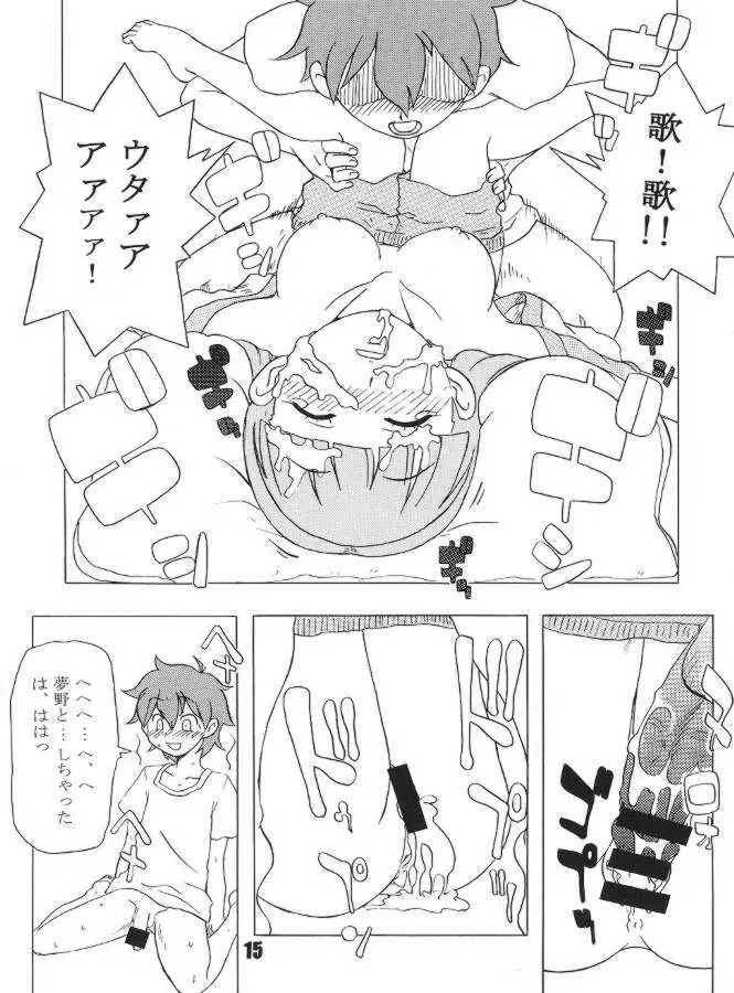 たべたきがする75 Page.12