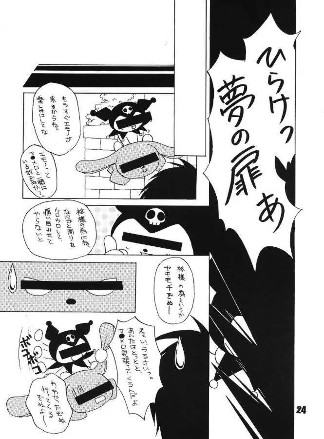 たべたきがする75 Page.20