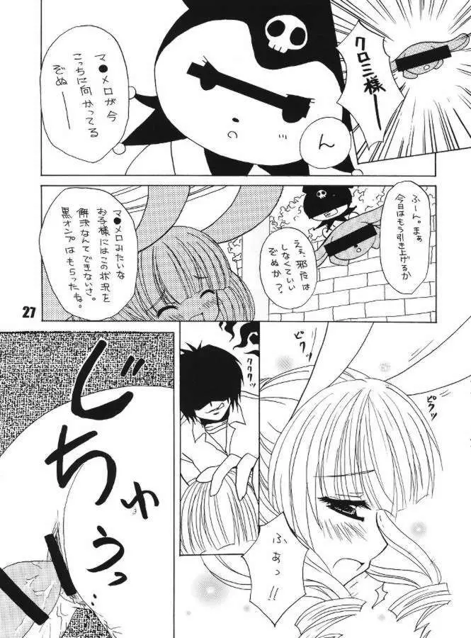 たべたきがする75 Page.23