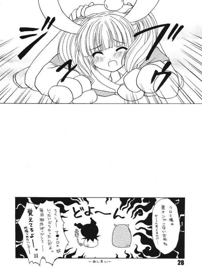 たべたきがする75 Page.24