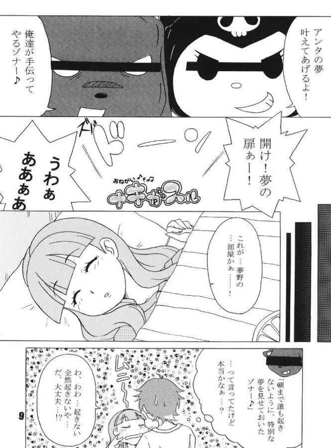 たべたきがする75 Page.6