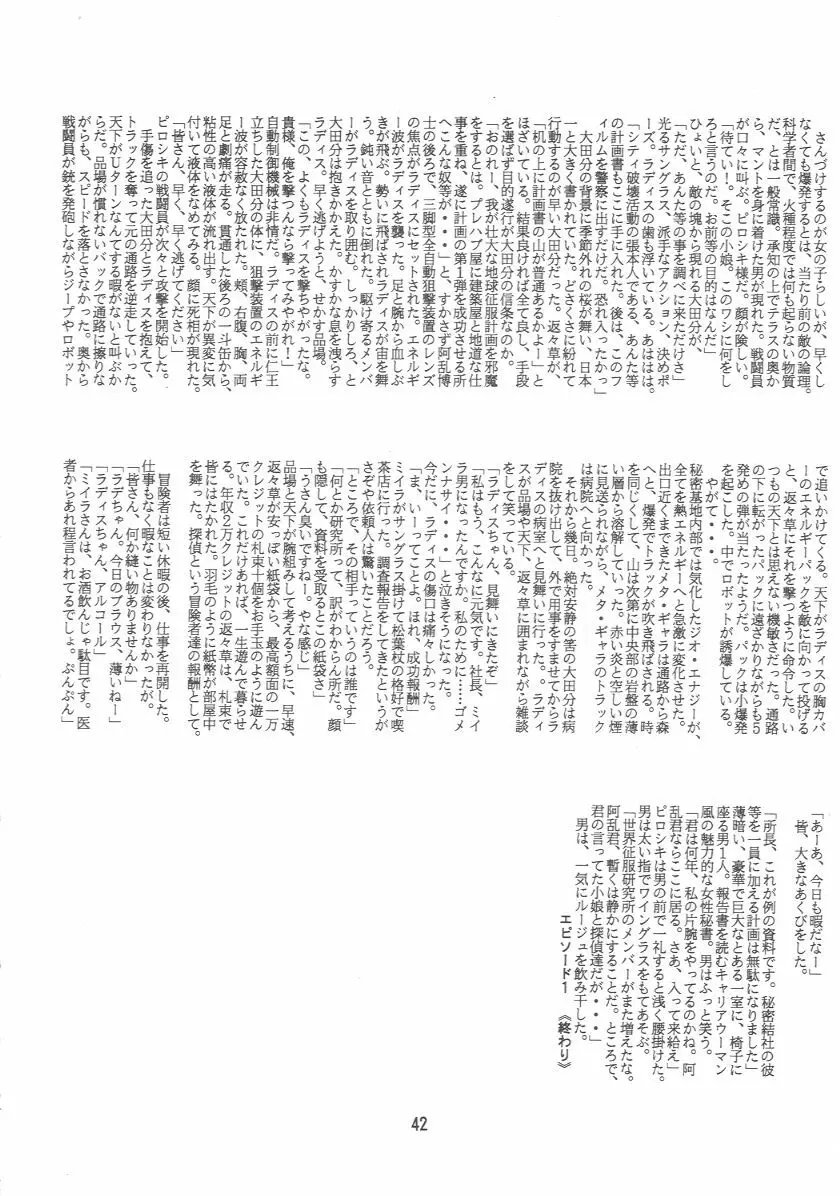 おいでませ 7 Page.41