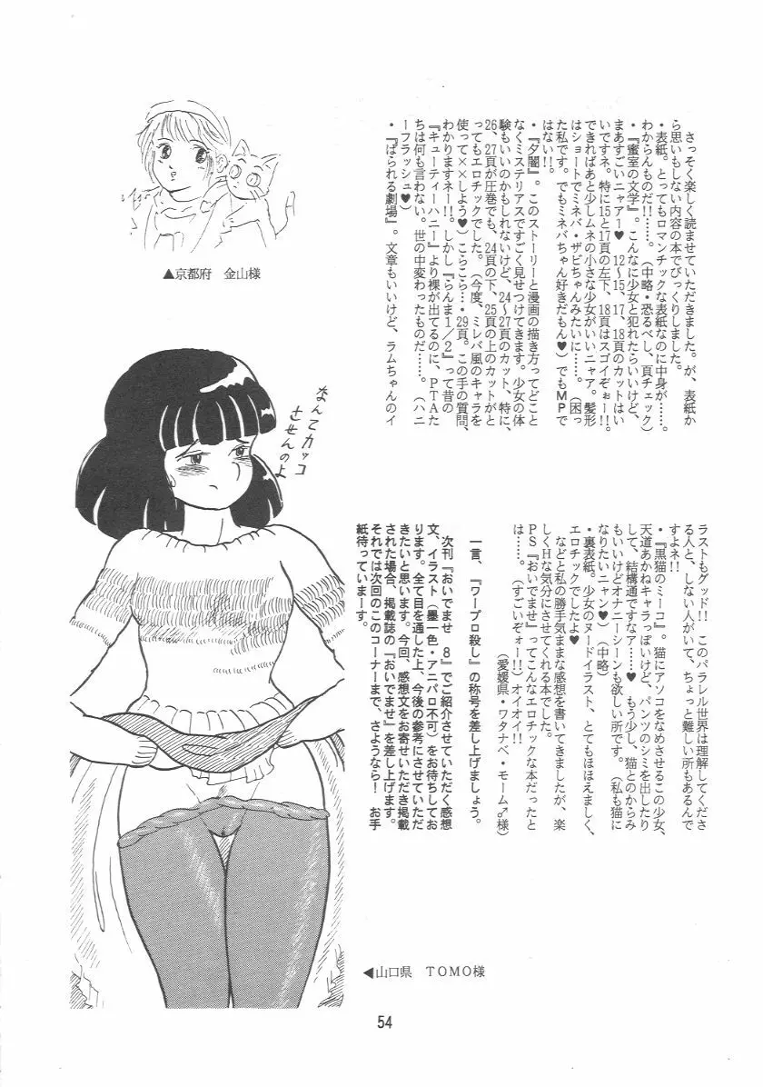 おいでませ 7 Page.53