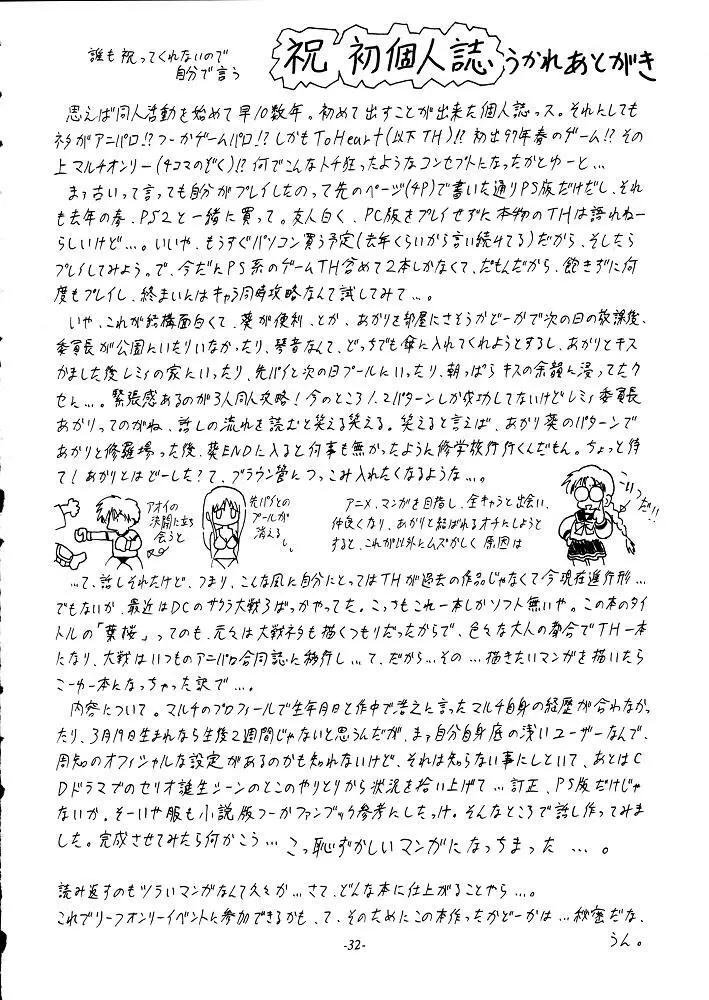 葉桜 Page.31