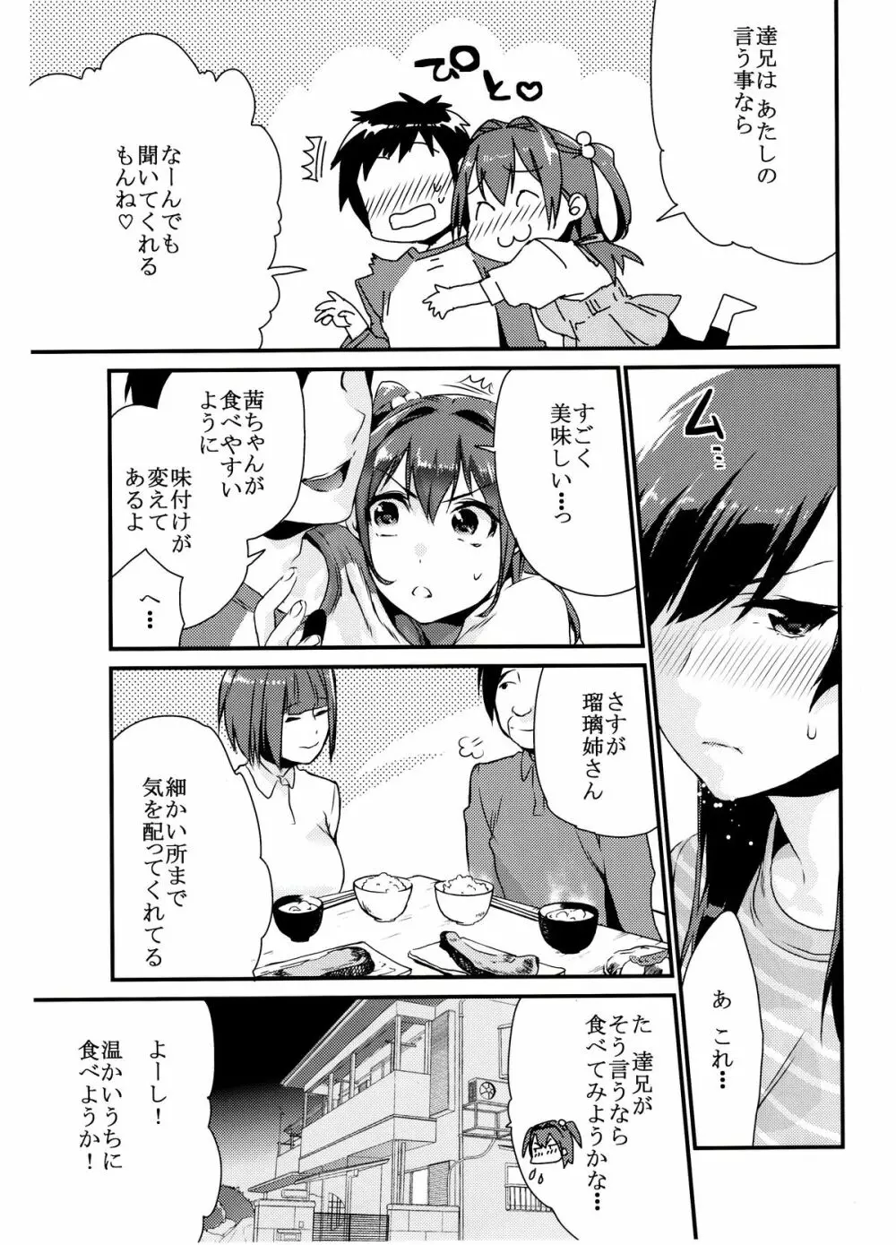 姉君 Page.4