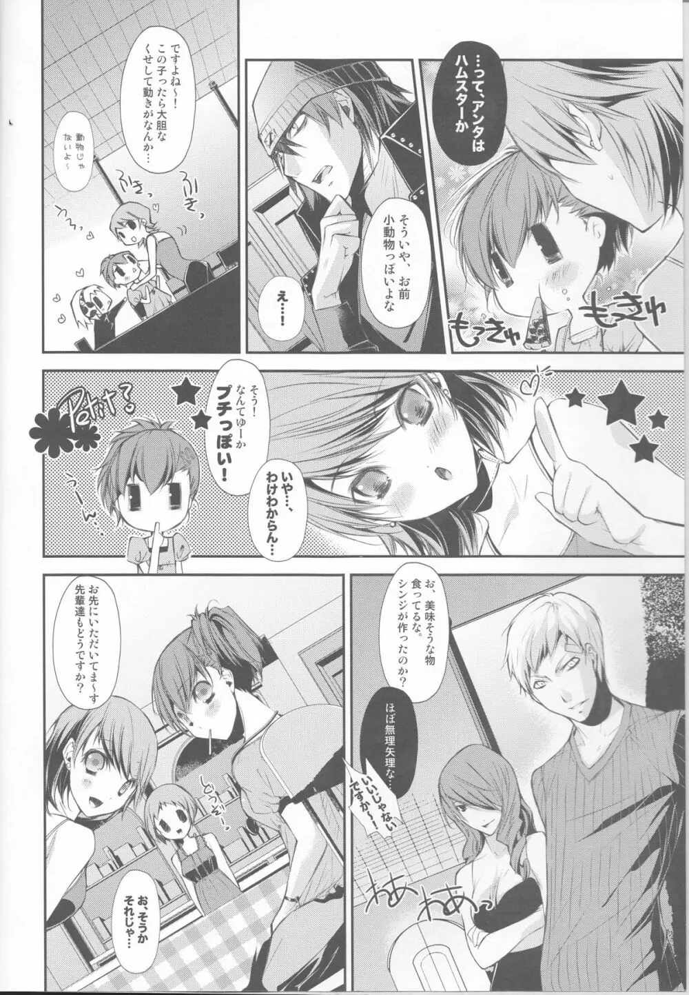 Petit恋 Page.4