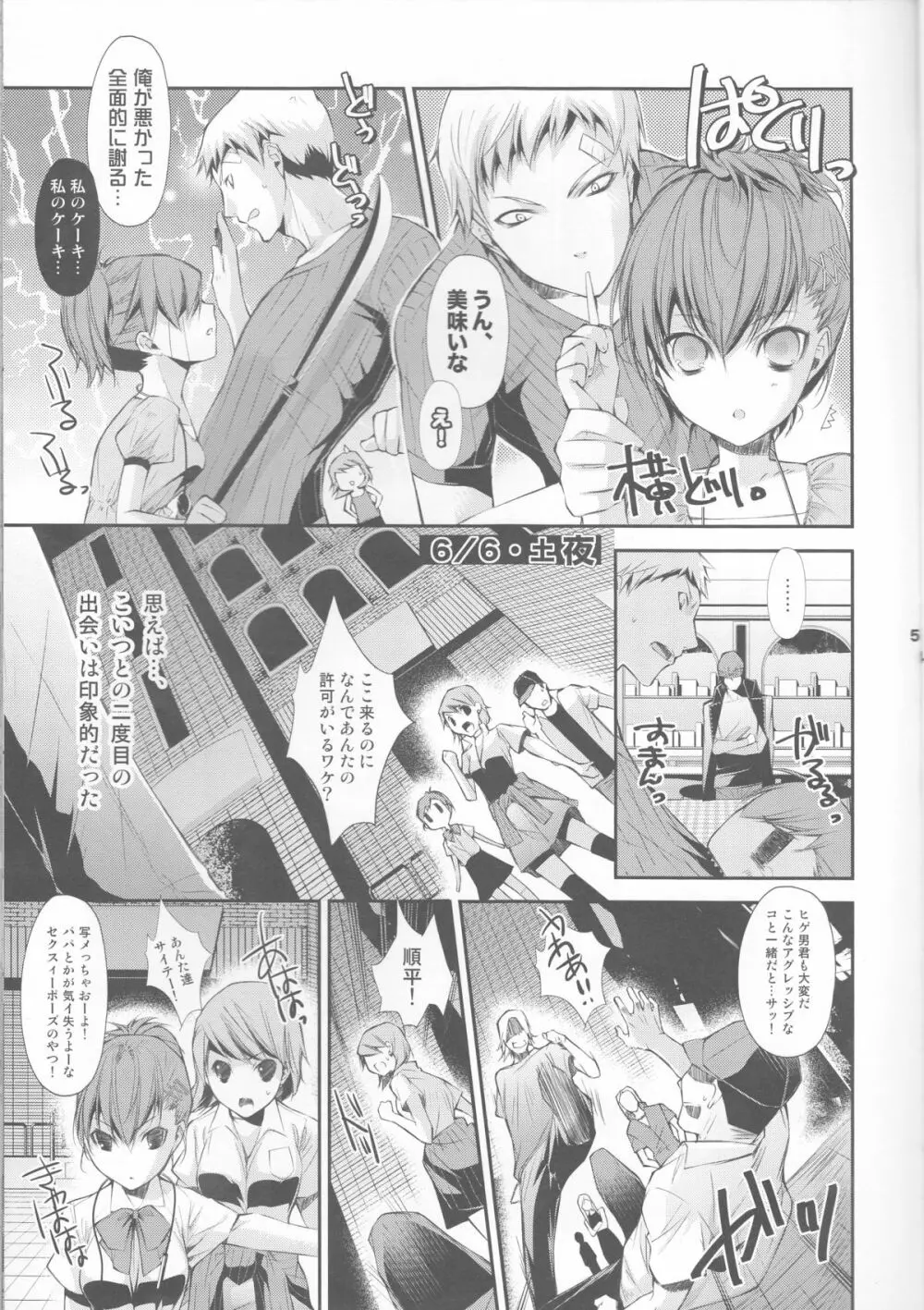 Petit恋 Page.5